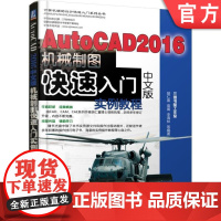 AutoCAD 2016中文版机械制图快速入门实例教程 胡仁喜机械工业出版社