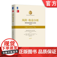 正版 风险 收益分析 理性投资的理论与实践 第1卷 美国 哈里 马科维茨 诺贝尔经济学奖经典文库 机械工业出版社店