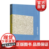 东坡乐府笺 龙榆生 中国古典文学丛书 词学 唐宋词格律 东坡集 简体 正版图书籍 上海古籍出版社 世纪出版