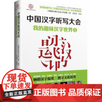 中国汉字听写大会 我的趣味汉字世界④湖北