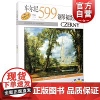 车尔尼钢琴初级教程作品599(扫码听音频) 威拉德阿帕尔默 钢琴教材 钢琴演奏曲 乐曲琴谱 乐谱 正版图书籍 上海音乐出