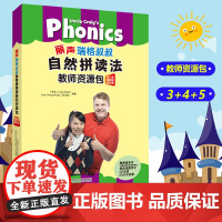 外研社丽声 瑞格叔叔自然拼读法教师资源包 (第三四五册)345册教师指导书+视觉词教学卡+CD光盘+DVD示范课 小学英