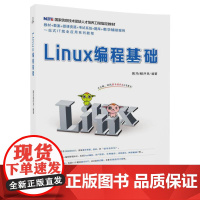 [正版] Linux编程基础 黑马程序员 清华大学出版社