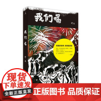 我们唱 叶三著 五条人 赵牧阳 野孩子 老狼 李志 张楚 大鹏与小管音乐故事集 访谈合集