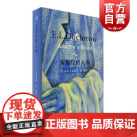 安德鲁的大脑(精) EL多克托罗 多克托罗作品系列 另著/拉格泰姆时代 讽刺 黑色幽默 外国文学 欧美小说 正版图书籍