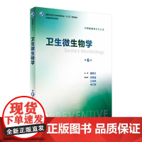 卫生微生物学 第6版 曲章义 主编 预防医学类专业用 9787117245906 预防医学 2017年8月学历教材 人民