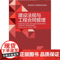 建设法规与工程合同管理/高等院校工程管理系列教材/俞洪良/毛义华/宋坚达/浙江大学出版社