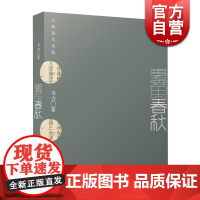 蠹鱼春秋 古籍拍卖杂谈 韦力 著 四色精印 了解古书入门书籍 古籍拍卖 正版图书籍 上海人民出版社 世纪出版