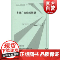 多元广义线性模型 理查德·F.哈斯 格致出版社 世纪出版 图书籍