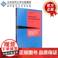 教师资格注册与考试制度国际比较研究 9787303211715 袁丽 朱旭东 等著 京师教师教育论丛 北京师范大学出版