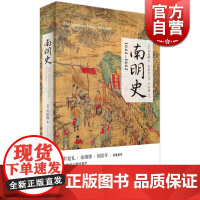 南明史 1644-1662 司徒琳 明清史 中国历史 剑桥中国史作者 正版图书籍 上海人民出版社 世纪出版