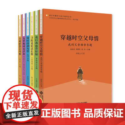 语文专题学习设计指导丛书 6册套装 《长恨歌》 战争 我的父亲母亲 鲁迅杂文 《诗经》 陶渊明与《桃花源记》