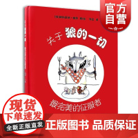 关于狼的一切/最完美的征服者(精装) 幼儿童故事图画书 关于动物的一切 科普亲子绘本画集 正版绘本 少年儿童出版社 世纪