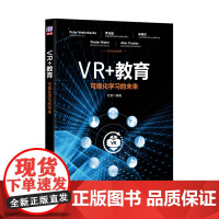 VR+教育:可视化学习的未来