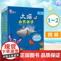 外研社大猫 自然拼读 四级1+四级2 可点读配光盘 适合小学四年级使用 配套亲子活动家庭阅读指导 读物配套拼读卡片可双面