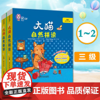 外研社大猫 自然拼读三级1+三级2 可点读附光盘 适合小学三年级使用 配套家庭阅读指导亲子活动读物 配套拼读卡片可双面点