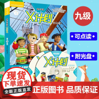 丽声LX阅读X计划 第九级 学生包9 点读版 牛津阅读树 幼少儿英语读物儿童英文双语读物 小学生幼儿英语阅读启蒙早教绘本