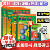 外研社新概念英语4教材+练习册+练习详解+自学导读+词汇大全全5册新概念英语第四册全套新概念4英语新概念英语单词新概念第