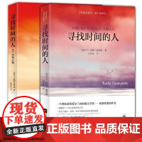 寻找时间的人1+2全两册 凯特汤普森著WE-74正版闪发Z2酷威文化外国小说