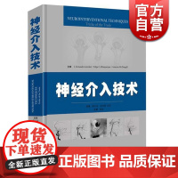 神经介入技术 陈左权/张鸿祺/高亮 译 神经介入专家实战经验手术技术大全 手术技术指导 正版图书籍 上海科学技术出版社