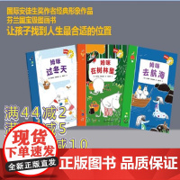 姆咪游戏书3册 宝宝专注力培养好习惯养成国际安徒生奖2-3-4-5-6岁老师睡前故事幼儿园大中小班亲子阅读早教益智