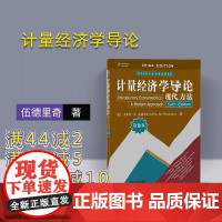 [正版] 伍德里奇 计量经济学导论 现代方法 第6版 杰弗里 清华大学出版社 伍德里奇计量经济学导论 第6版 清华大学出