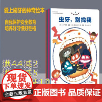 好棒的身体5册 幼儿自我保护安全教育宝宝培养好习惯0-3-4-5-6岁儿科医生睡前故事幼儿园大中小班亲子早教学前班