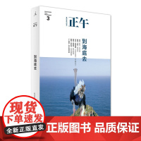 签名本/印章本随机发货 正午3 到海底去 理想国