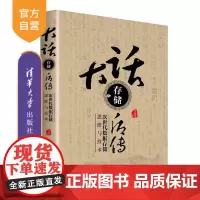 [正版] 大话存储后传次世代数据存储思维与技术 冬瓜哥 清华大学出版社