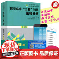 2017新版 临床医学三基训练医师分册 第5五版 医院分级管理参考用书 医学院校师生参考用书 三基书 医师三基 吴钟琪/