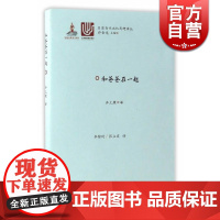 和爸爸在一起 日本当代文化思想译丛 [日]井上厦 著 李锦琦 张立波 译 日本著名剧作家井上厦的代表作 正版图书籍 上海