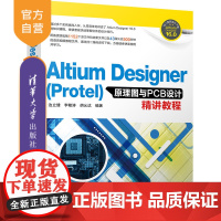 Altium Designer Prote l原理图与PCB设计精讲教程 Altium Designer Protel