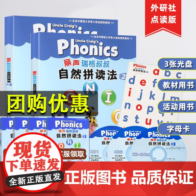 外研社丽声瑞格叔叔自然拼读法2 少儿英语Phonics教材配CD光盘字母卡点读书儿童英文阅读小学启蒙培训通用教程 自学外