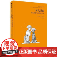 [正版]魔法象·阅读学园 从此以后 童话故事与人的后半生 儿童心理学