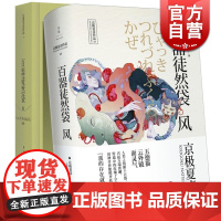 百器徒然袋 雨+百器徒然袋 风 [日]京极夏彦 直木奖得主 悬疑推理侦探 百鬼夜行系 日本文学 正版图书籍 上海人民出版