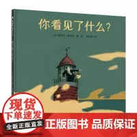 魔法象 你看见了什么? 2-8岁