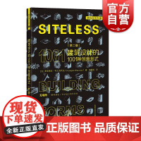 建筑设计的1001种创意形式 建筑外观设计 第2版建筑作品集解构建筑形状记录和思考 建筑设计师参考书籍 手绘图 上海科学