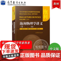 泡利物理学讲义 第一二三卷 中文版 高等教育出版社 诺贝尔物理学奖得主著作大学物理教材电动力学光学电子论热力学气体分子运