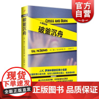 破釜沉舟 心理追凶系列 薇儿麦克德米德 JK罗琳钟爱的犯罪小说家 侦探悬疑推理小说 上海文艺出版社