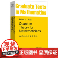 数学家用的量子理论 英文版 霍尔 世界图书出版公司 Quantum Theory for Mathematicians/