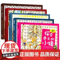 小猪科学学校系列 6-10 幼儿科普启蒙绘本物理认知图画书 儿童百科全书漫画版 一二年级小学生课外书阅读体自然宇宙知识科