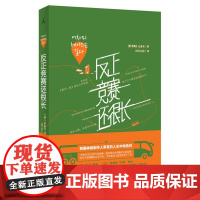 反正竞赛还很长 罗英石 罗pd 韩国综艺 两天一夜 花样青春 三时三餐 新西游记 新婚日记 尹食堂 姜食堂 书 理想国