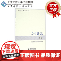 今日海淀校长 9787303208241 今日海淀教育丛书 北京师范大学出版社 正版书籍