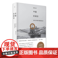 中国在梁庄 精装2020版 梁鸿 著 2010年度人民文学奖 梁庄十年 梁庄三部曲 理想国图书店