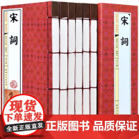 宋词 套装6册 宋词三百首正版全集宋词鉴赏辞典全集 中国古诗词大全集全宋词选千余首中华国学经典书局唐诗宋词元曲之宋词30