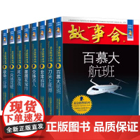 故事会当代故事悬念推理8册 致命三分钟/一只绣花鞋/死亡游戏/蔷薇花案件/非常推理/刀尖上跳舞/百慕大航班/交换杀人 上