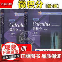 微积分 第7版 上下册 英文版 Calculus/J.Stewart史迪沃特 高等教育出版社 海外数学类教材系列丛书 大