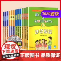 全套12本妙语短篇 A1A2A3/B1B2B3/C1C2C3/D1D2D3上外朗文中小学生系列教辅读物适合小学高年级中学