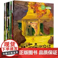 动物故事乐园原创绘本文学丛书(共10册)阿碧你在哪里/巴克爸爸/独门绝技/蚂蚁哲学/神奇的口袋等 适合3-7岁儿童阅读儿