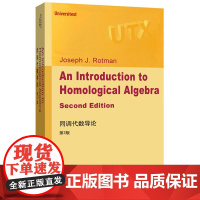 同调代数导论 第2版 英文版 罗特曼 世界图书出版 An Introduction to Homological Alg